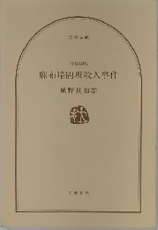 麻布暗闇坂殺人事件
