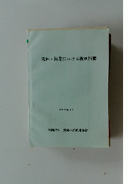 森林・林業における航空施肥　１９９０年３月号
