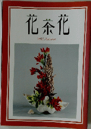 花茶花 2015年