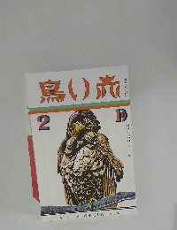 鳥の旅２