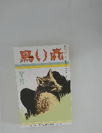 鳥い旅　７月号