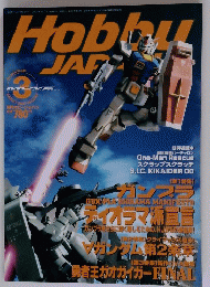 Hobby JAPAN (ホビージャパン) 2000年 3月号　No.369