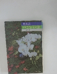東海道いけばな心の旅