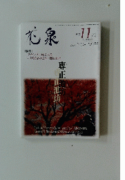 禿泉　２００１年１１月号