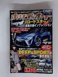 ホリデーオート　２０１５年３月号