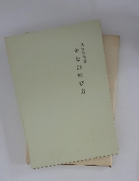 かなの学び方
