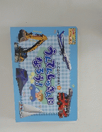 ごっこあそびえほん 3　うんてんしゅさんに なろう
