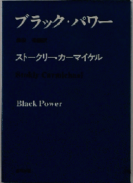 ブラック パワー
