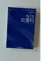 西日本皮膚科　第63巻第6号(平成13年12月)
