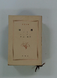 帰郷　下