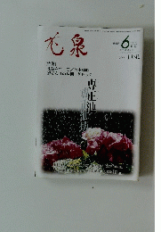 下線　２００１年6月号　第５２