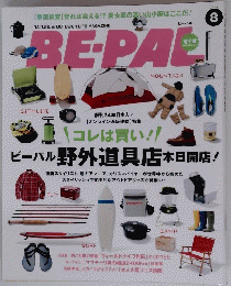 BEPAL　８月号　　ビーパル 野外道具店本日開店!