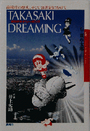高崎の歴史  TAKASAKI DREAMING