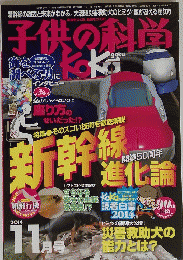 子供の科学 2014年 11月号