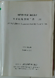 国別収集資料目録1989