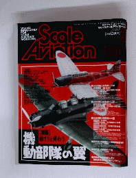 Scale　Aviation　２００１年３月号Vol.18