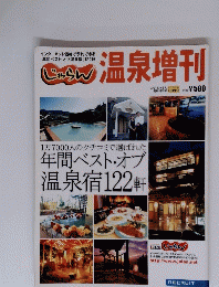 温泉増刊　４月２１日号　０３１９