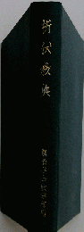 B/折伏教典