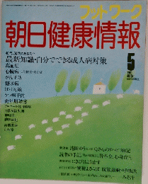 フットワーク　朝日健康情報　１９８５年５月号