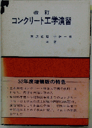 コンクリート工学演習