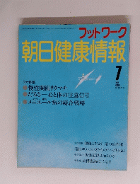 フットワーク 朝日健康情報　１９８５年７月号
