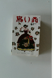 鳥い赤　１月号