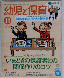 幼児と保育　2005年11月号