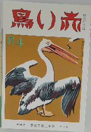 赤い鳥　４月号