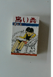 赤い鳥 3月号