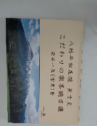 八幡平松尾焼 無言　 こだわりの樂茶碗百選