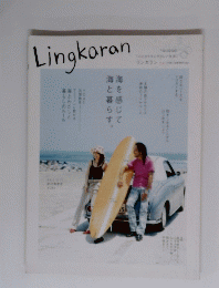 Lingkaran　　海を感じて　海と暮らす