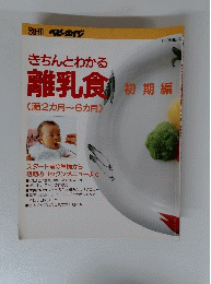 離乳食　初期編　2月号～6月号