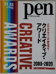 Pen with New Attitude　２００８年１１月１５日号　No.2５５