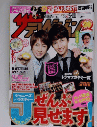ザテレビジョン　2012年5月11日号