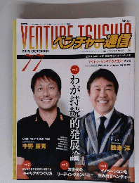 ベンチャー通信　2019年10月号　７７