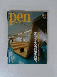 PEN　2005年8月1日号 No.157