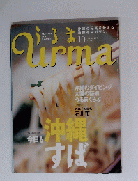Urma　今日も沖縄すば　２００１年１０月号　No.43