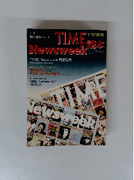 TIME Newsweek　読本　1981年版