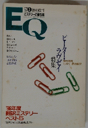 EQ　1997年3月号　No.116　ピーターラウゼイ特集