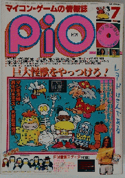 pio マイコン・ゲームの情報誌 1985/7
