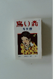 赤い鳥　昭和7年4月号