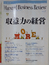 Harvard Business Review ハーバード・ビジネス・レビュー 2008年 07月号