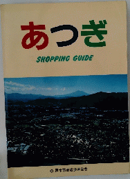 あつぎSHOPPINGGUIDE