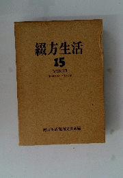 綴方生活15