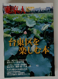 東京人2008年２月増刊