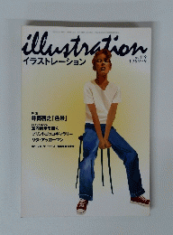 イラストレーション1999年9月　No.119