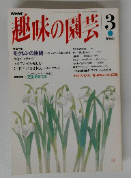 趣味の園芸3