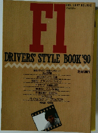 F1　DRIVERS'　STYLE　BOOK　'90