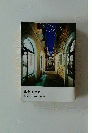 三井ホーム　207　1995年12月号