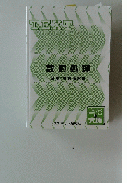 数的処理　TEXT